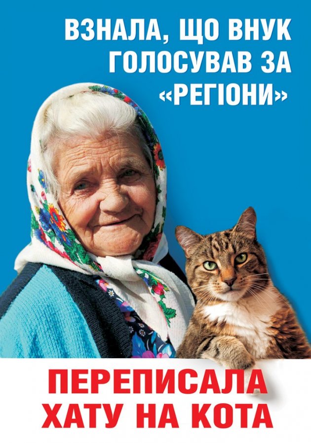 Стал автором билборда «Баба и кот» со слоганом «Узнала, что внук голосовал за Регионы - переписала дом на кота», который был размещен в Каменском (бывший Днепродзержинск) во время избирательной кампании в парламент в 2012 году