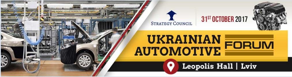 Украинский автомобильный форум быстро и прочно зарекомендовал себя как ключевое место встречи всех действующих и потенциальных игроков растущей автомобильной индустрии Украины