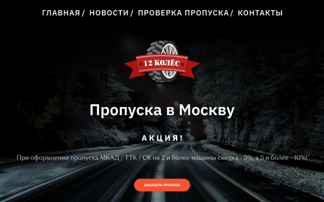 пропуск проверить на мкад пропуск проверить на мкад