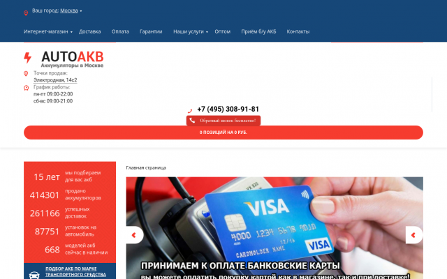 Магазин автомобильных аккумуляторов Магазин автомобильных аккумуляторов
