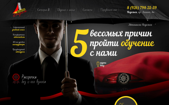 Автошкола Вираж (в Подольске) Автошкола Вираж (в Подольске)