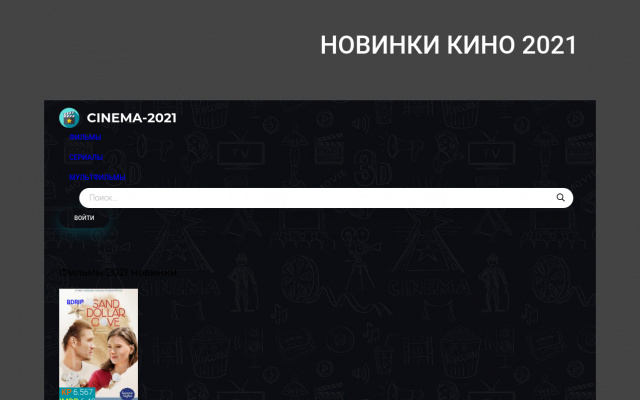 онлайн фильмы бесплатно 2021 онлайн фильмы бесплатно 2021