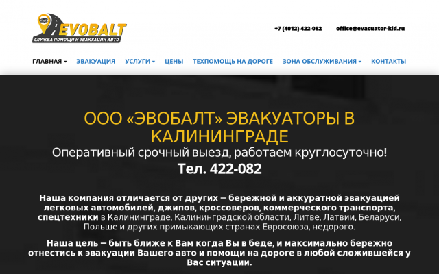 эвакуатор в Калининграде эвакуатор в Калининграде