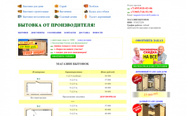 «Магазин бытовок «Магазин бытовок