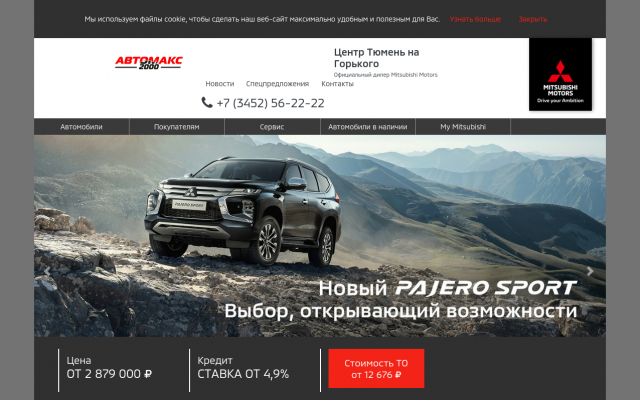 Официальный дилер Mitsubishi на Горького Официальный дилер Mitsubishi на Горького