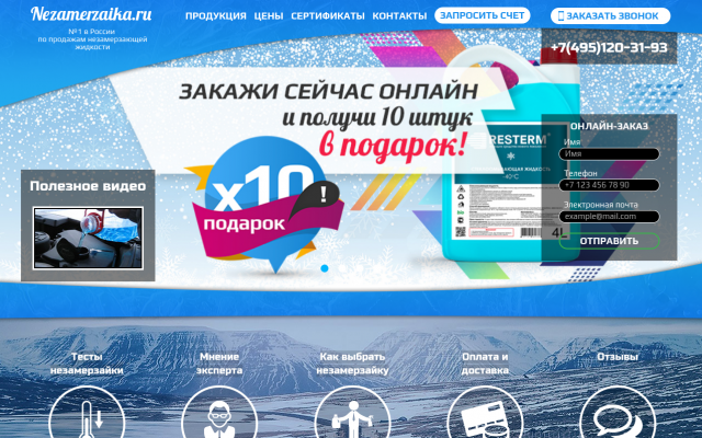 незамерзайка без запаха незамерзайка без запаха
