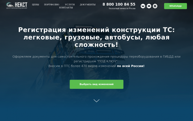 внесение изменений в конструкцию тс внесение изменений в конструкцию тс