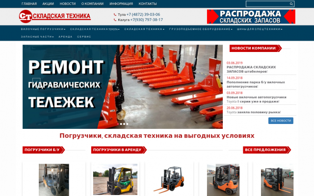гидравлическая тележка гидравлическая тележка