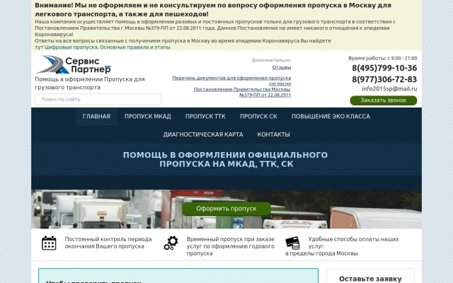 Помощь в оформлении пропуска Помощь в оформлении пропуска