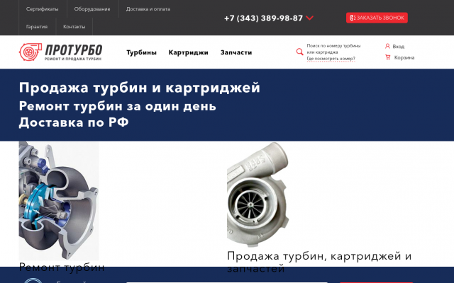 Ремонт и продажа турбин в Екатеринбурге Ремонт и продажа турбин в Екатеринбурге