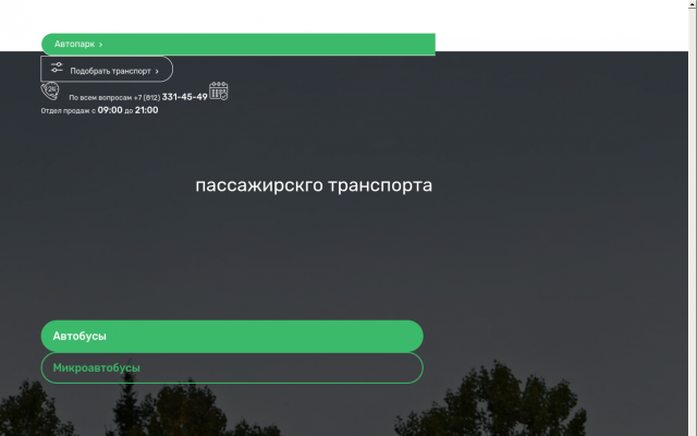 заказать автобус заказать автобус