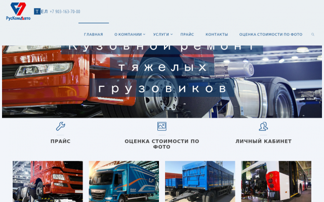 Ремонт грузовых автомобилей Ремонт грузовых автомобилей