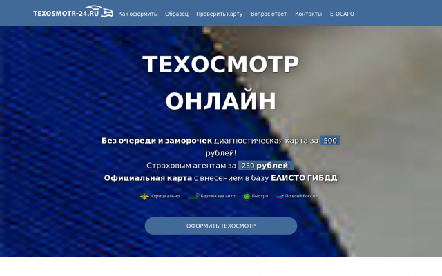 Техосмотр онлайн Техосмотр онлайн