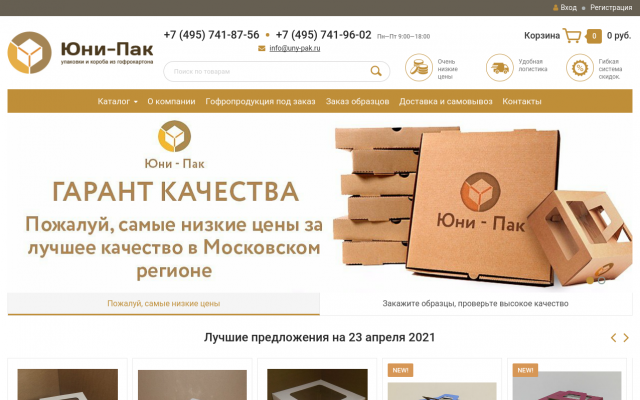 Производство упаковок и коробок из гофрокартона Производство упаковок и коробок из гофрокартона