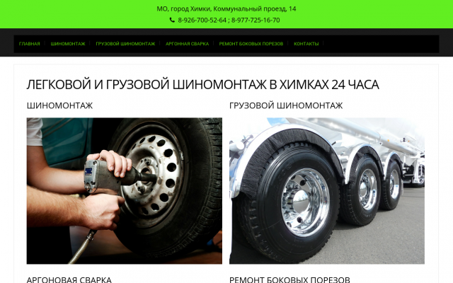 грузовой шиномонтаж грузовой шиномонтаж