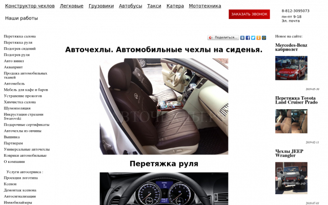 авточехлы авточехлы