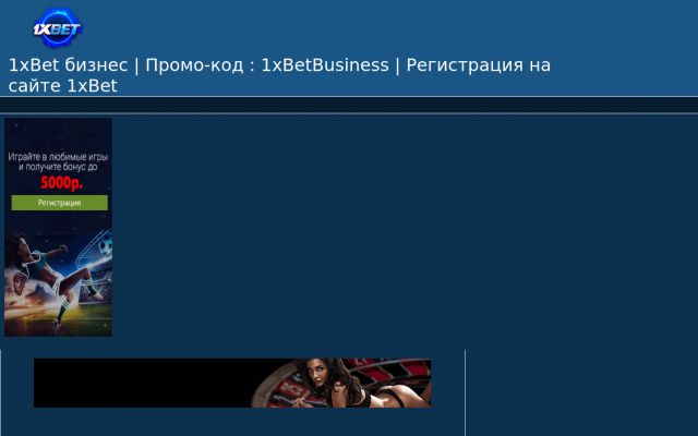 1xBet бизнес 1xBet бизнес