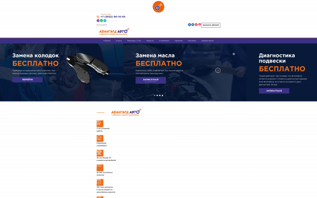 Авангард Авто Авангард Авто