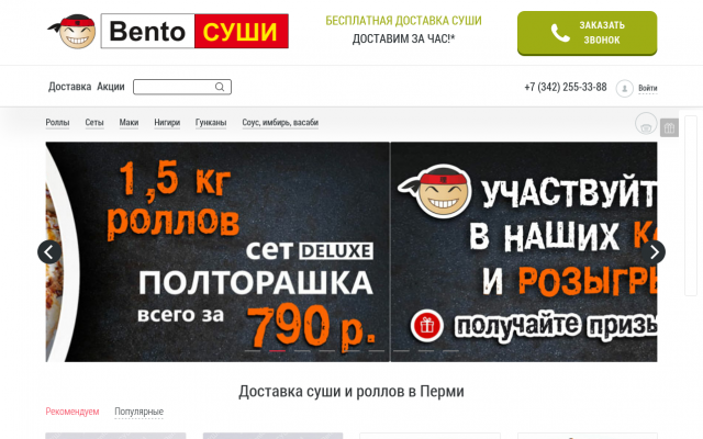 суши акция пермь доставка суши акция пермь доставка