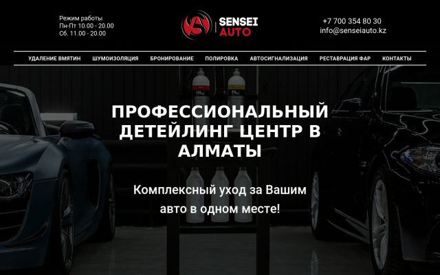 Детейлинг Центр в Алматы Детейлинг Центр в Алматы